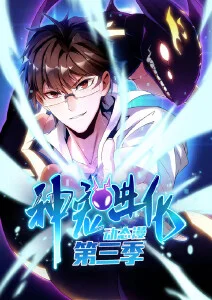 漫画原著推荐 潮汐少年外传